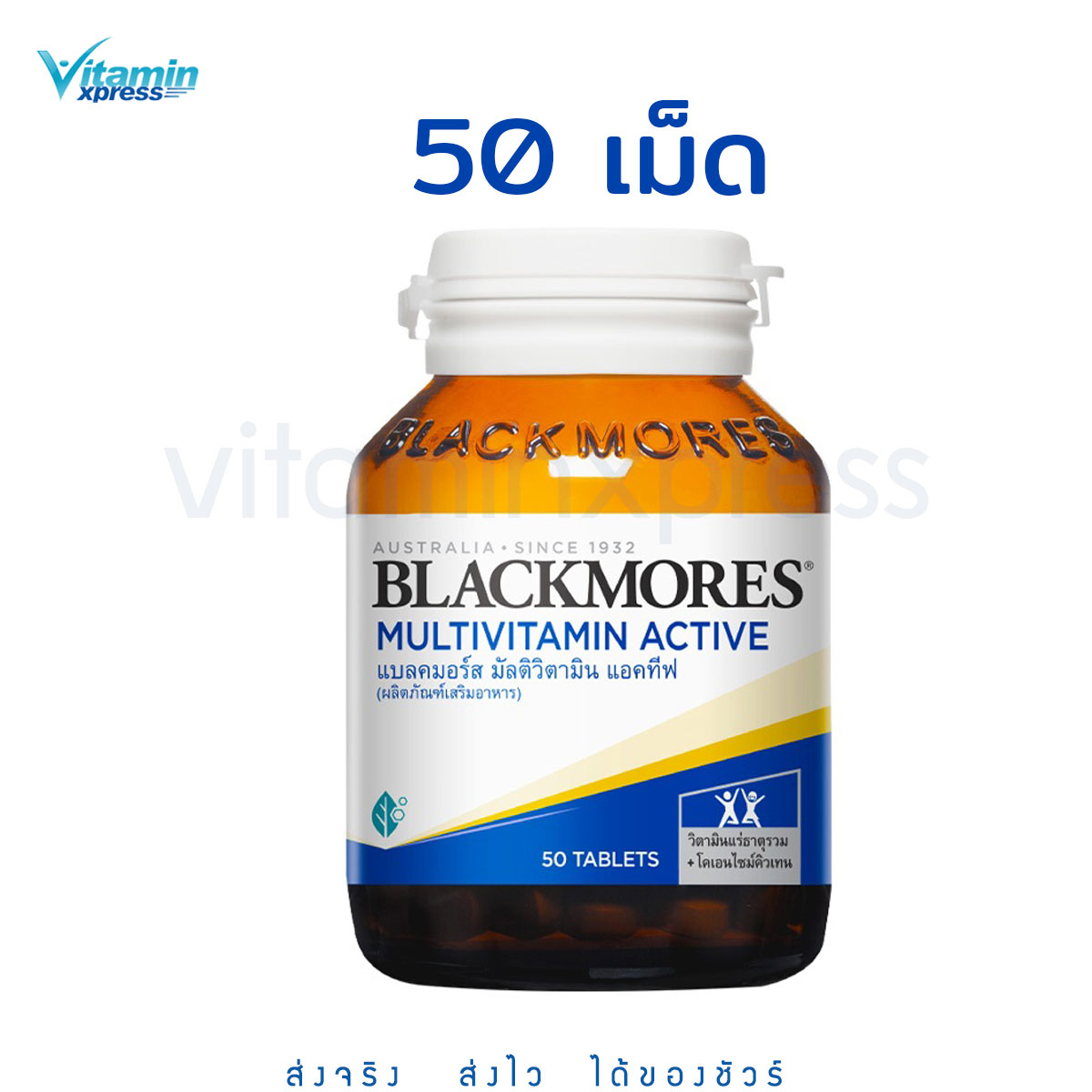 Blackmores Multi active 50 เม็ด แบลคมอร์ส วิตามิน มัลติ แอคทีฟ ลูทีน ทอรีน