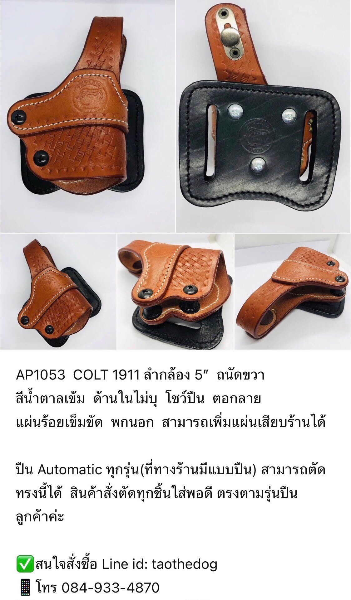 รหัสซองปืน AP1053 COLT 1911 ลำกล้อง 5"