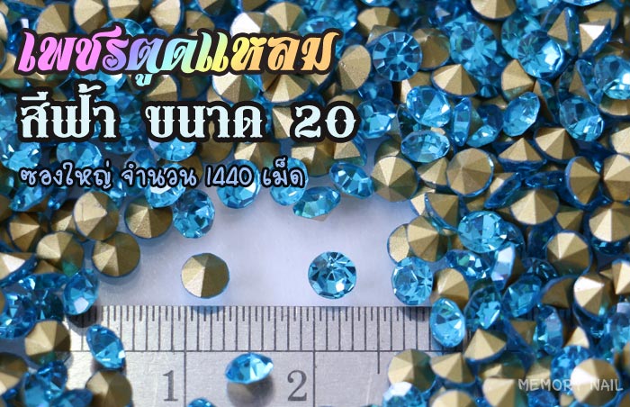 เพชรตูดแหลม,เพชรติดเล็บ