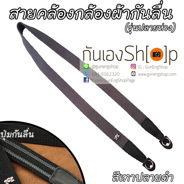 สายคล้องกล้องผ้ากันลื่น รุ่นปลายห่วง 25 mm