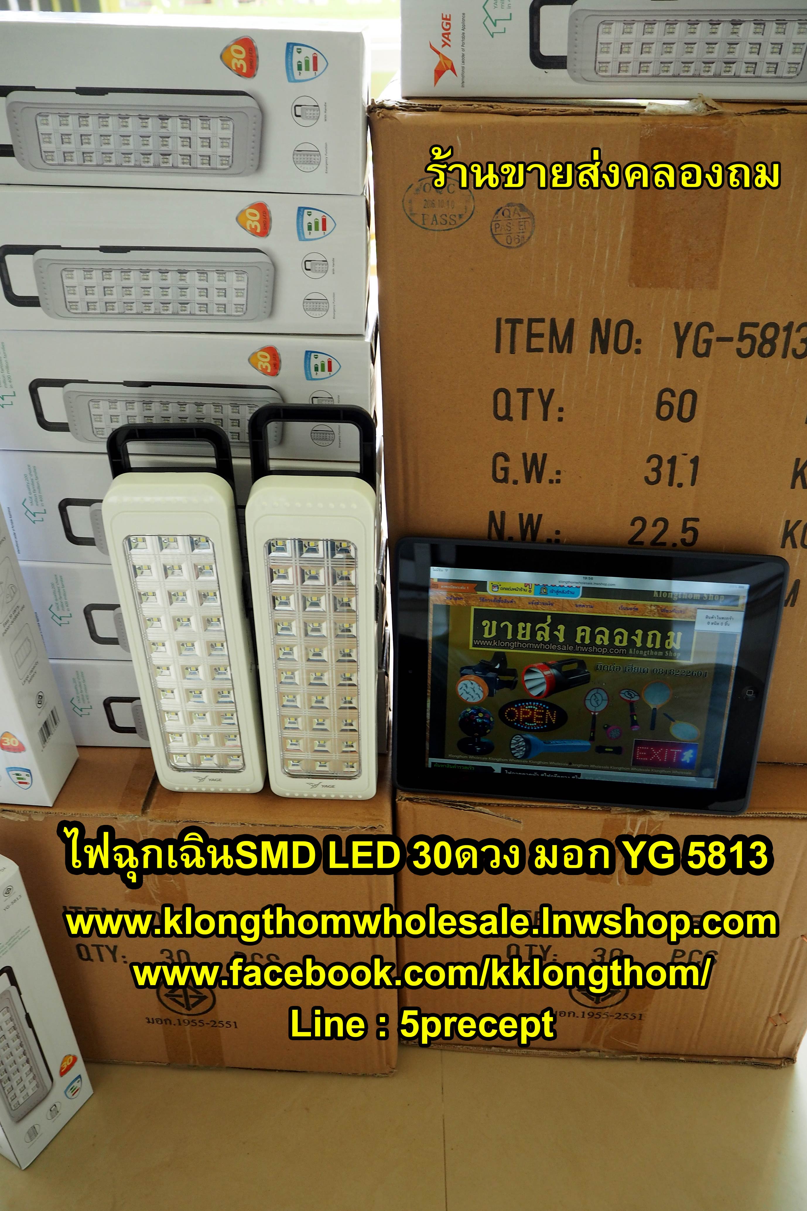ไฟฉุกเฉินSMD LED 30ดวง มอก YG 5813