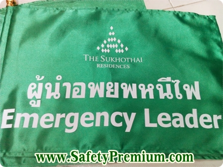 ตัวอย่างธงผู้นำอพยพหนีไฟ-Emergency Leader สั่งทำ