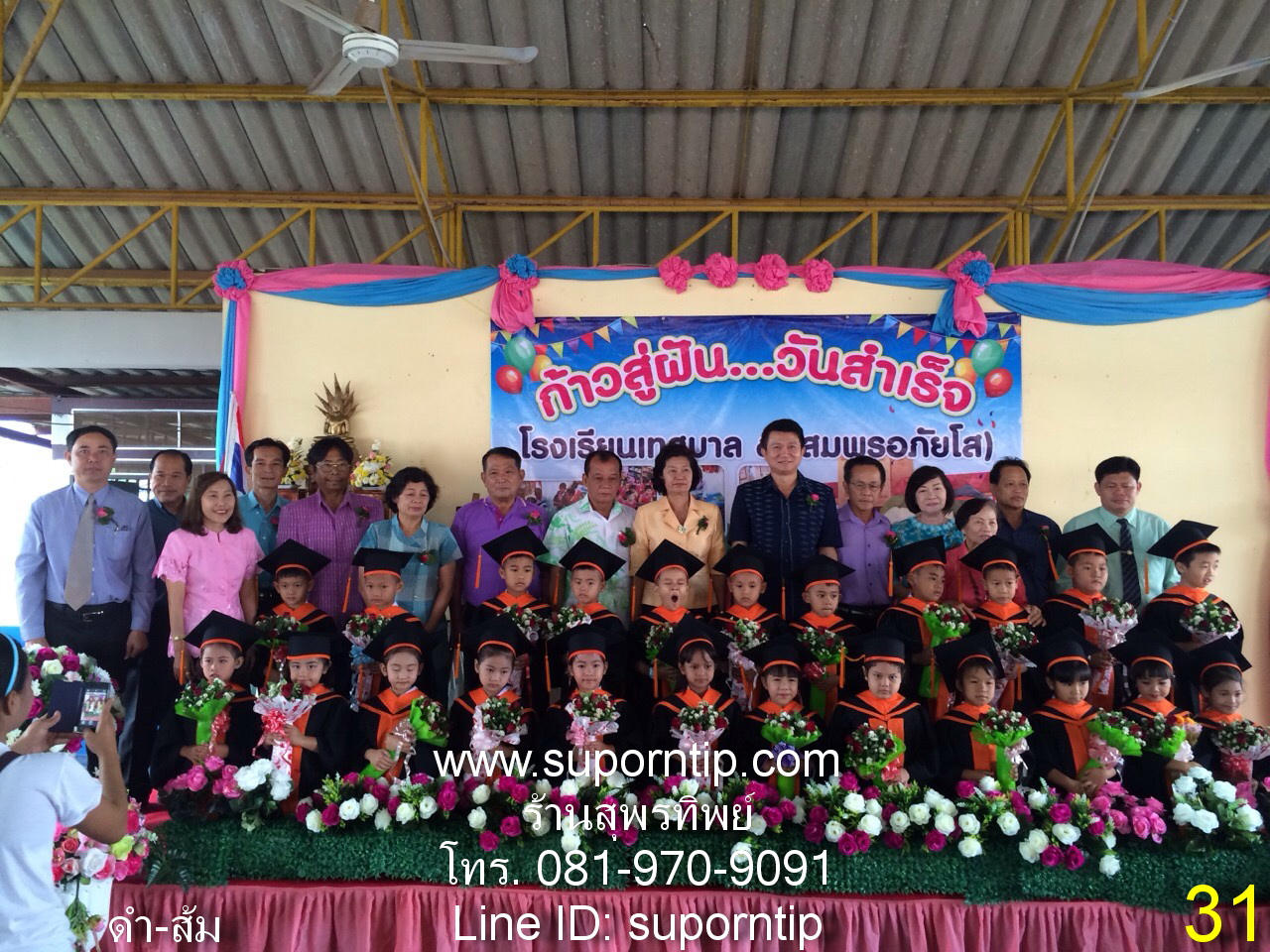 ชุดครุยเด็กอนุบาล ดำ แสด โรงเรียนเทศบาล 5 (สมพรอภัยโส) อ.เมือง จ.นครพนม