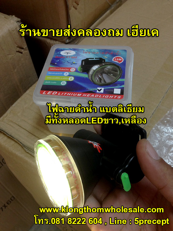 ไฟฉายดำน้ำตัวแรงHL001