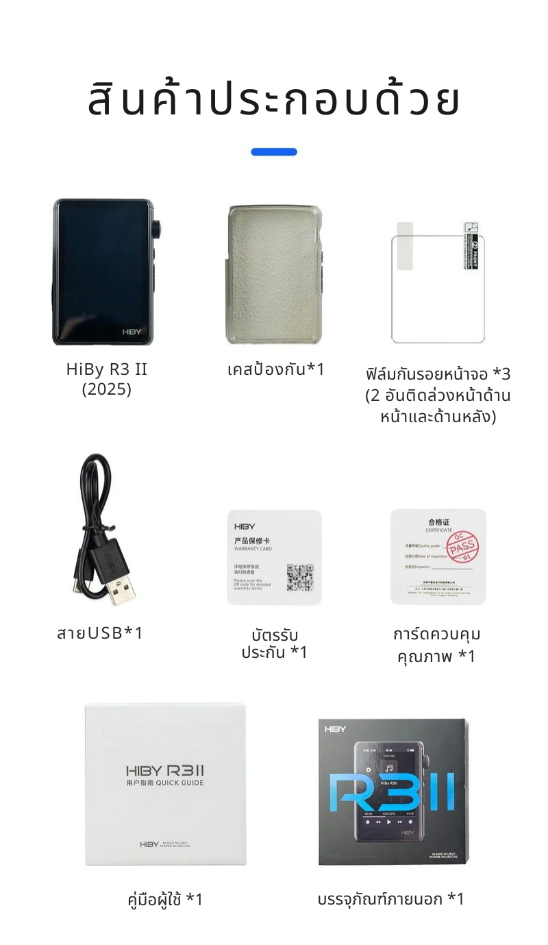 Hiby R3II 2025 DAP เครื่องเล่นเพลง HiFi พกพา รองรับ MQA, Dual Hi-Res ประกันศูนย์ไทย