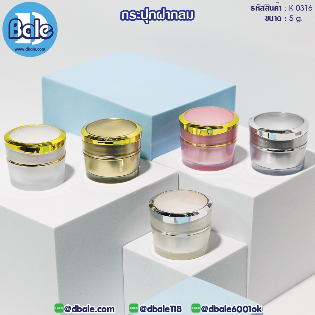 k0316 5g. กระปุกครีม
