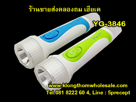 ไฟฉายลิปสติกLED SMD 1+1 ดวง YG-3846