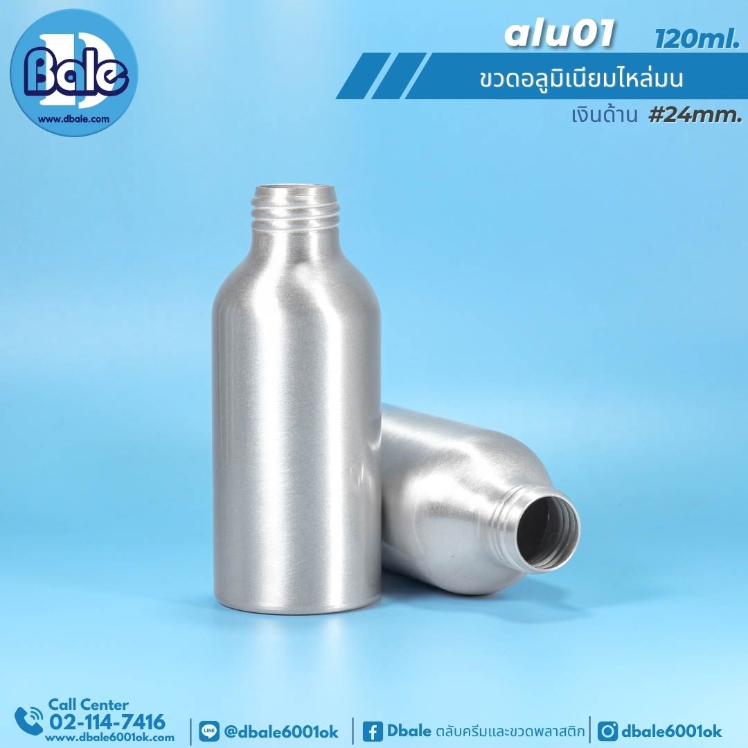 alu01 120ml. ขวดอะลูมิเนียมเงินด้าน สีเงิน