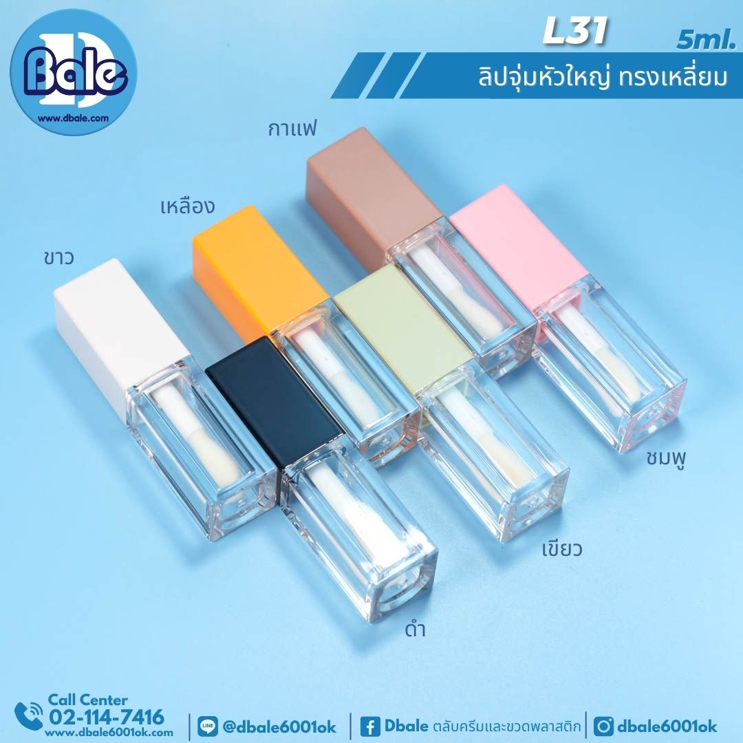 L31 5g. ลิปจุ่มหัวใหญ่ ทรงเหลี่ยม