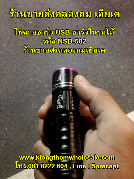 ไฟฉายUltraFine NSB-502แรง1300W