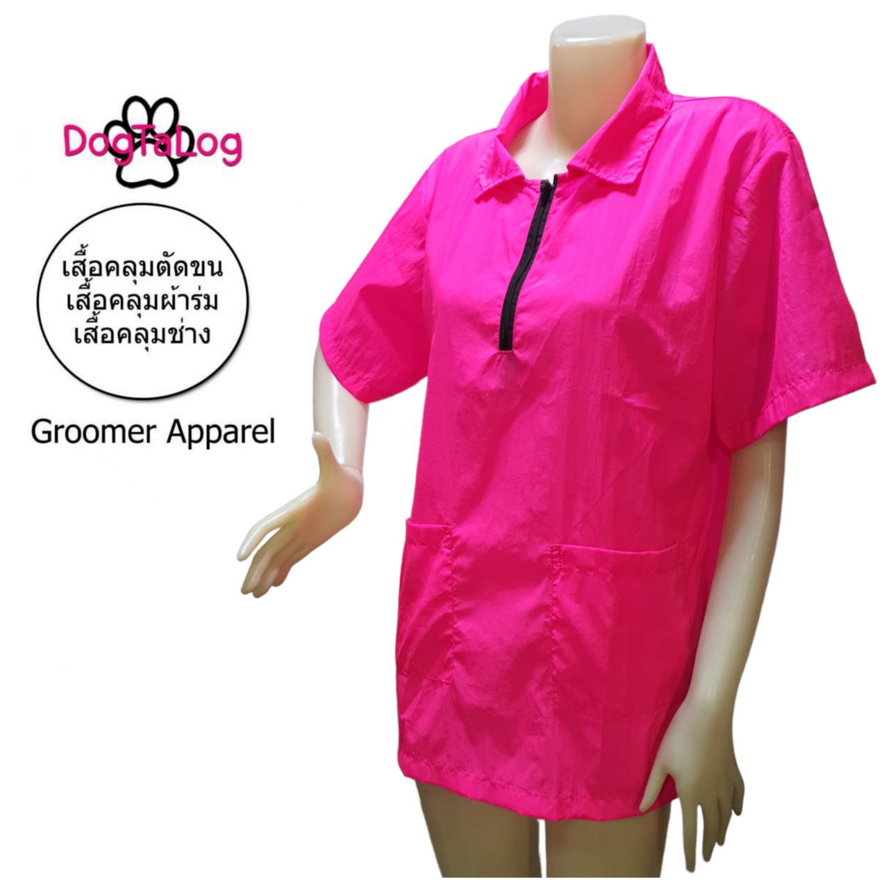 Dogtalog Groomer Apparel เสื้อคลุมผ้าร่ม เสื้อคลุมตัดขน เสื้อคลุมช่าง เสื้อคลุมกันเปื้อน แบบคอปก ซิปหน้าสั้น สีชมพู