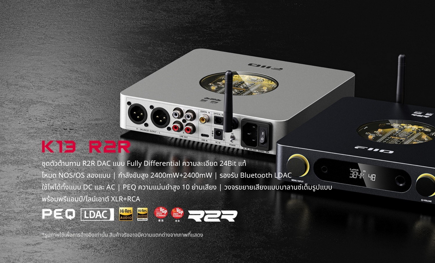 FiiO K13 R2R DAC/AMP ตั้งโต๊ะ แบบ R2R 24-bit ให้เสียงที่เป็นธรรมชาติ รองรับ MQA, LDAC, Dual Hi-Res ประกันศูนย์ไทย