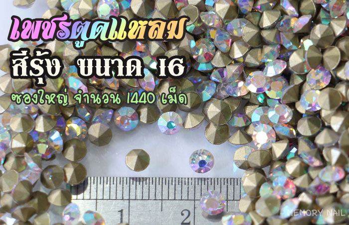เพชรตูดแหลม