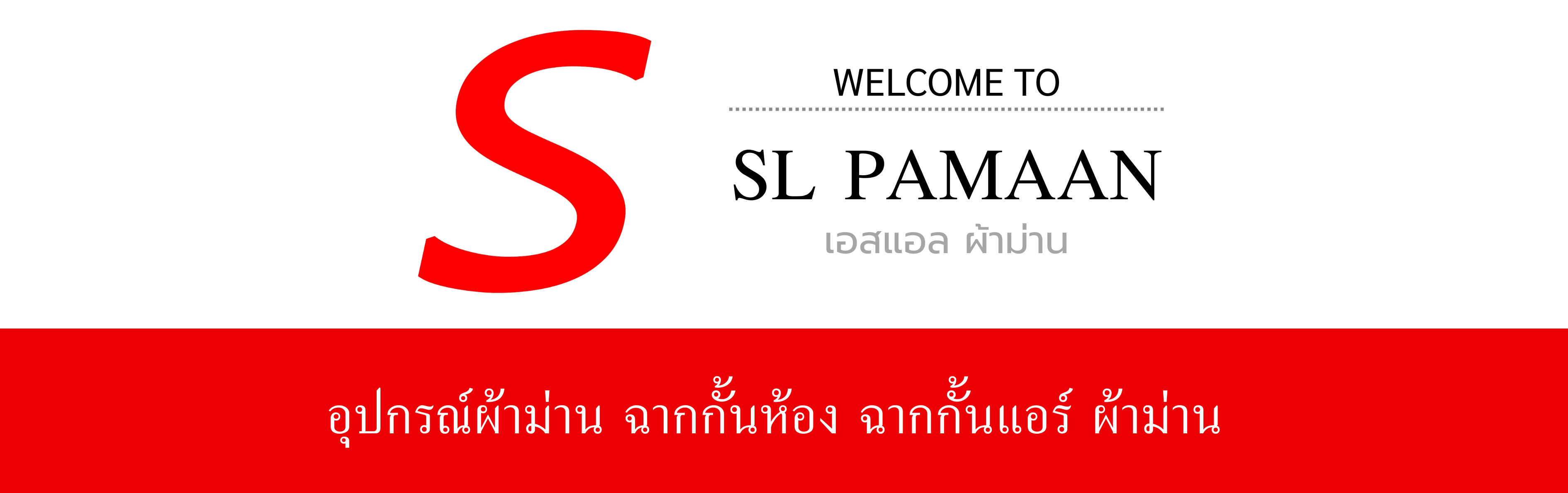 SL PAMAAN www.อุปกรณ์ผ้าม่าน.com