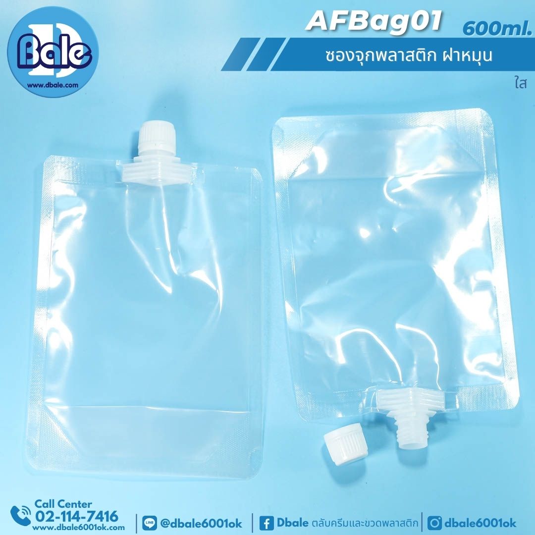 AFBag01 600ml ซองจุกพลาสติก ฝาหมุน