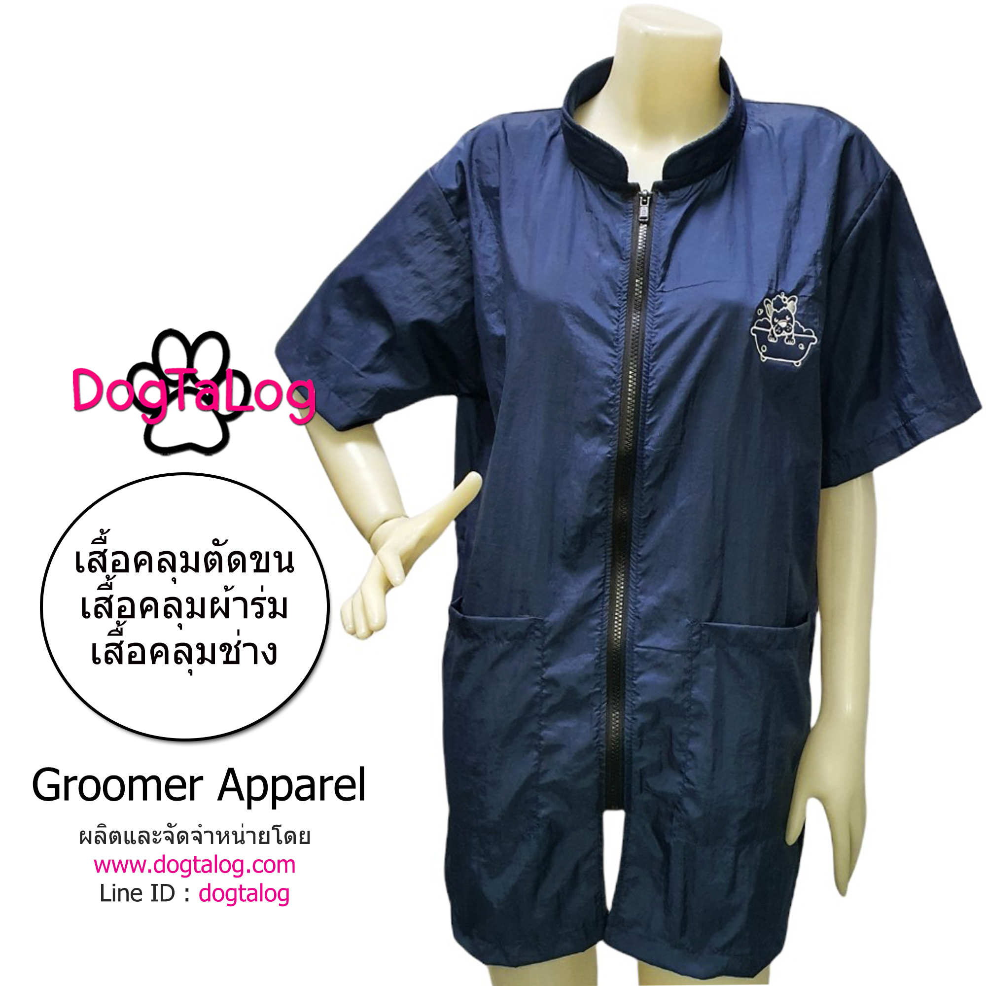 Dogtalog Groomer Apparel เสื้อคลุมผ้าร่ม เสื้อคลุมตัดขน เสื้อคลุมช่าง เสื้อคลุมกันเปื้อน สีกรมท่า