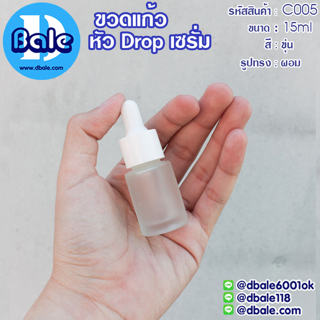 c005 15ml. ขวดแก้วหัวดรอปเซรั่ม สีใสผอม, ขุ่น