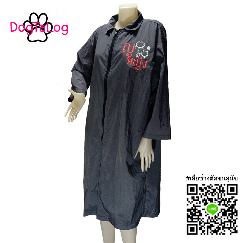 Dogtalog Groomer Apparel เสื้อคลุมผ้าร่ม เสื้อคลุมตัดขน เสื้อคลุมช่าง เสื้อคลุมกันเปื้อน ชุดกันเปื้อน เทา