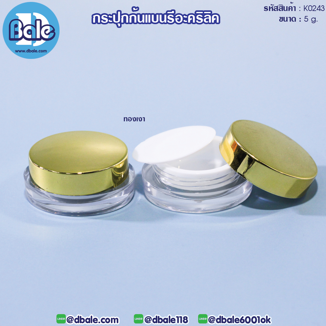 k0243 กระปุกก้นแบนรีอะคริลิค