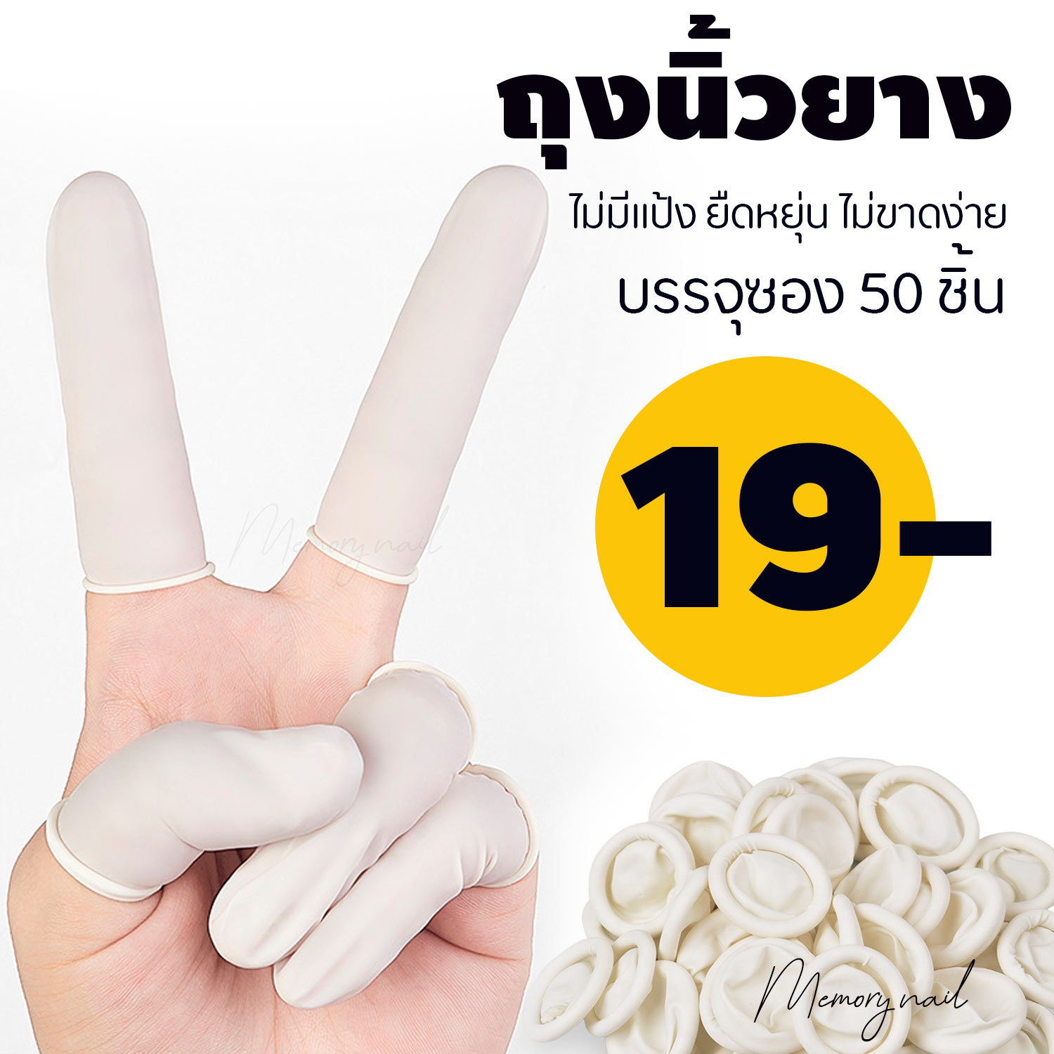 ถุงนิ้วยาง ปลอกนิ้วยาง ป้องกันเชื้อโรค กันไฟฟ้าสถิตย์ งานส่งเกาหลี 50 ชิ้น (ป้องกันนิ้วช่างทำเล็บ)
