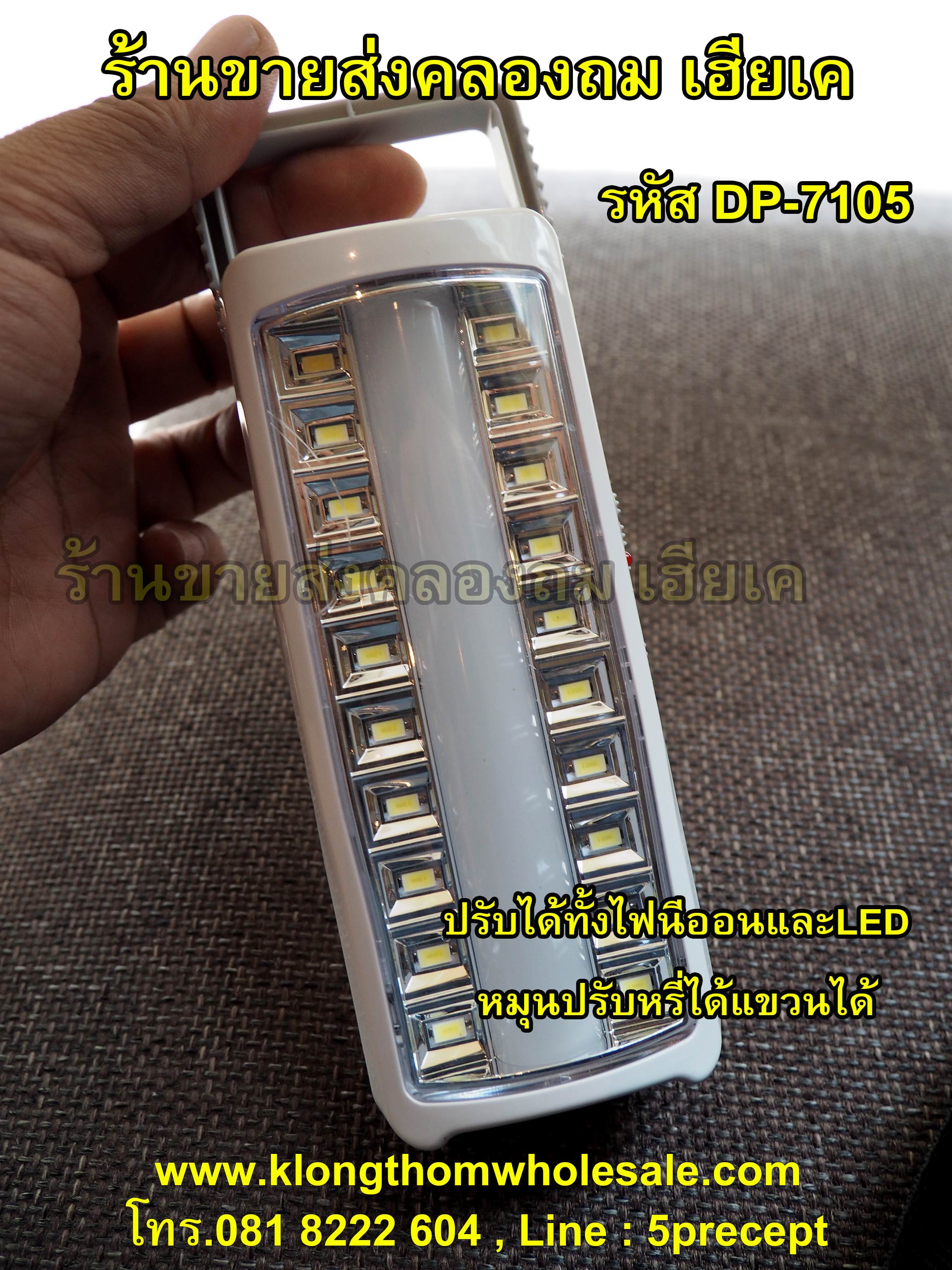 ไฟฉุกเฉินหลอด LED รุ่น DP-7105