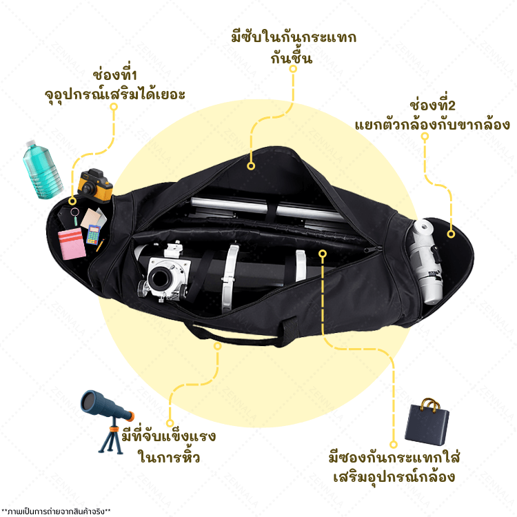 กระเป๋าใส่กล้องดูดาว ขนาดใหญ่