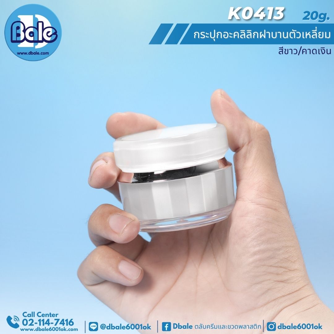 k0413 20g. กระปุกครีม