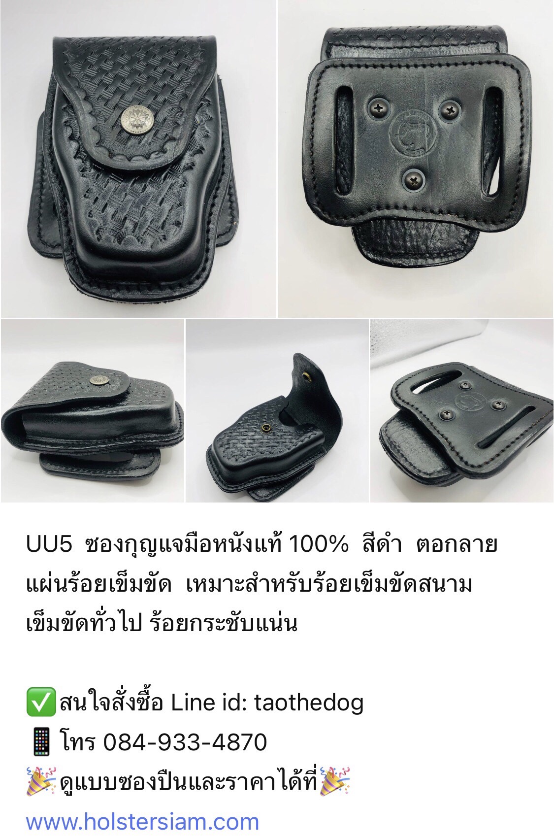 รหัส UU5 ซองกุญแจมือหนังแท้ ตอกลาย