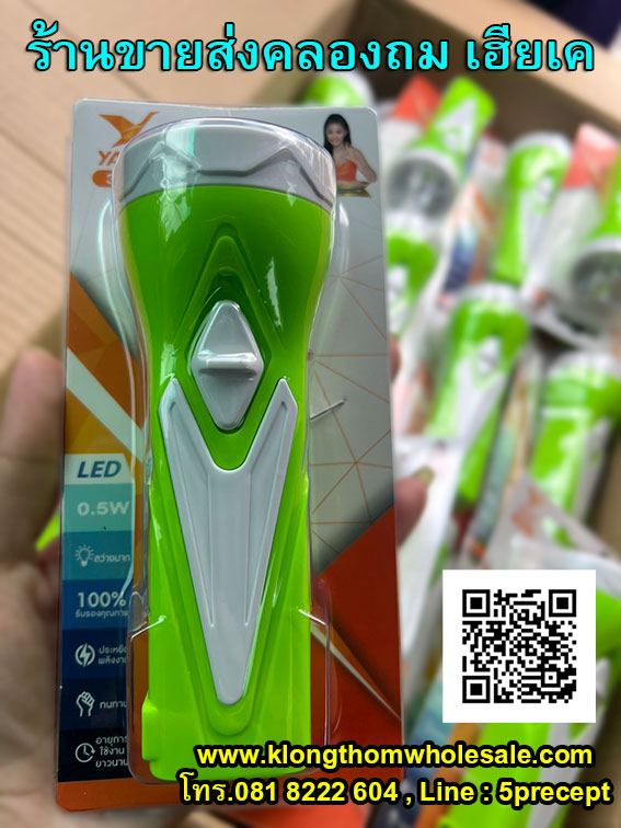 ไฟฉายของชำร่วยYG3814