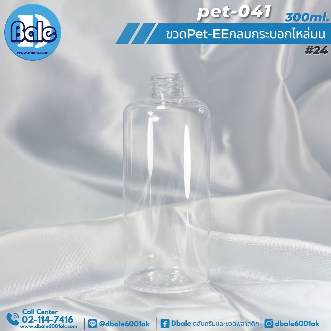 Pet-EE/Pet-041 300ml. ขวดพลาสติกทรงกลมกระบอกไหล่มน สีใส