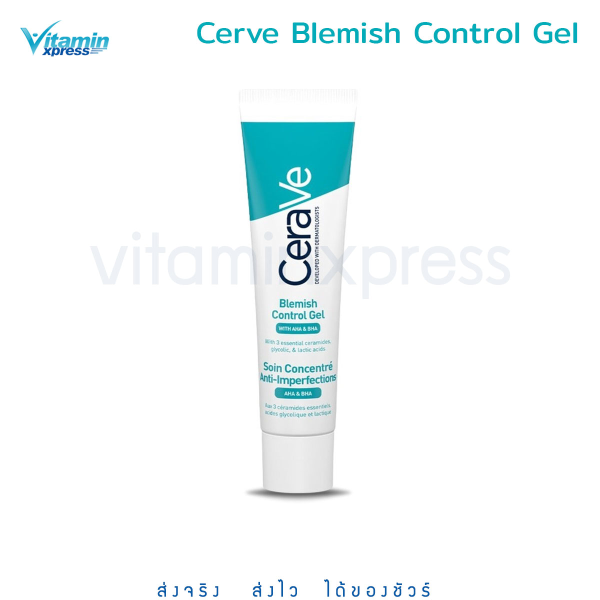 CERAVE Blemish Control Gel 40 ml. - เซราวี เบลมมิช คอนโทรล เจล 40 มล.