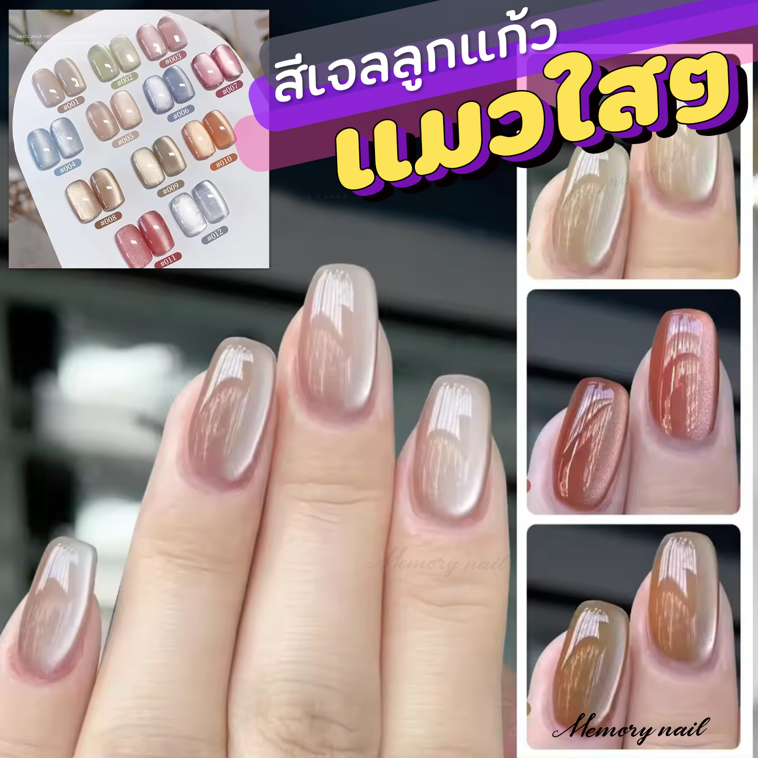 NEW ( แมวใสๆ ) Misscheering สีลูกแก้ว สีเจลแม่เหล็ก สีทาเล็บเจล ยาทาเล็บ ต้องอบ ขนาด 8ml.พร้อมส่ง