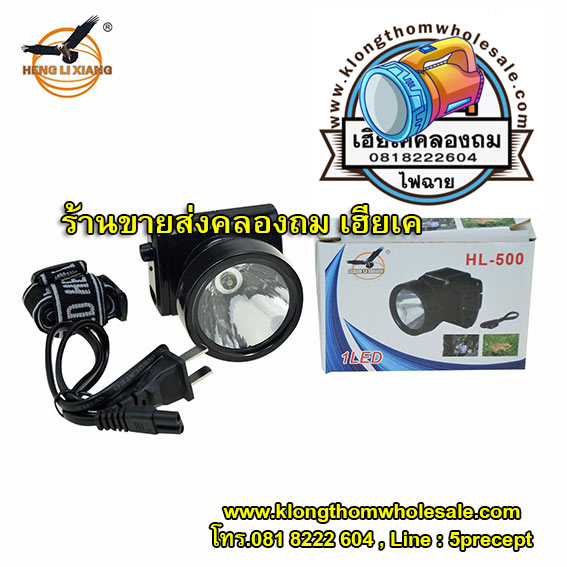 ไฟฉายคาดหัวHL500