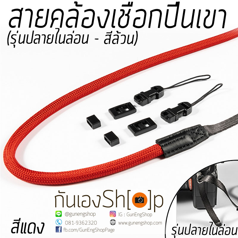 สายคล้องกล้องเชือกปีนเขา ปลายสายไนล่อน สีล้วน