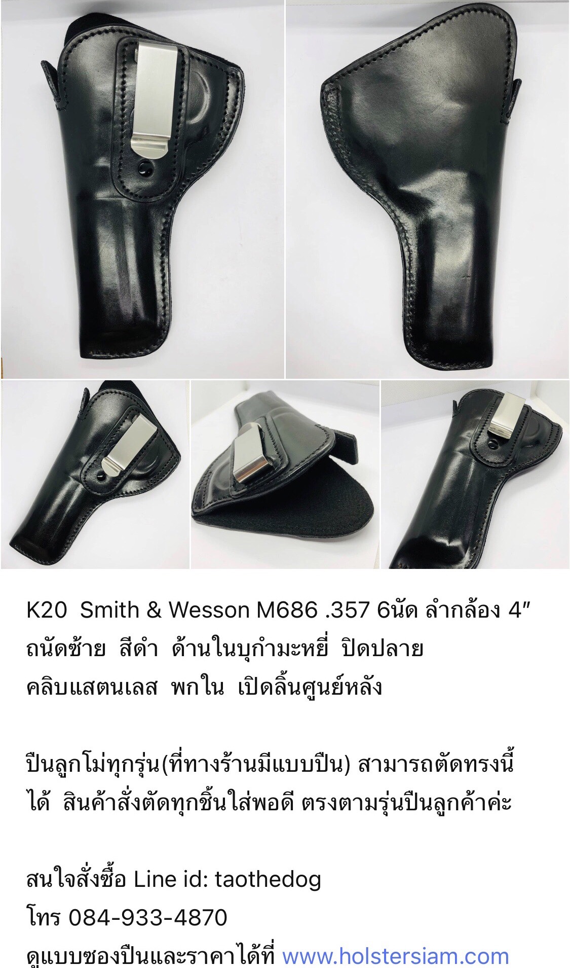 รหัสซองปืน K20 Smith & Wesson M686 .357 6 นัด ลำกล้อง 4"
