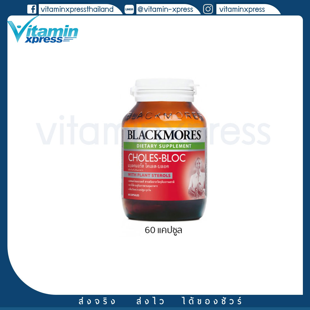 Blackmores Choles-bloc 60's แบลคมอร์ส โคเลส-บลอค