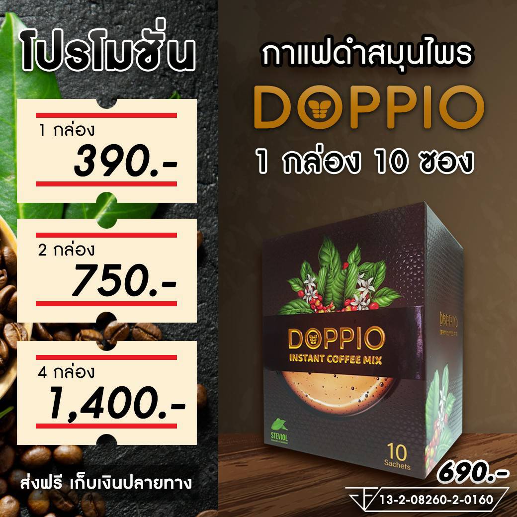 DOPPIO COFFEE MIX กาแฟ ดอปปิโอ้ 1ก 10 ซอง กาแฟดำอาราบิก้า เพื่อสุขภาพ รสชาติเข้มข้น สมุนไพร 10 กว่าชนิด ช่วยเติมเต็มสุขภาพของผู้ชาย ให้แข็งแรง