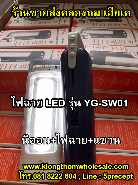 ไฟฉาย LED YAGE รุ่น YG-SW01