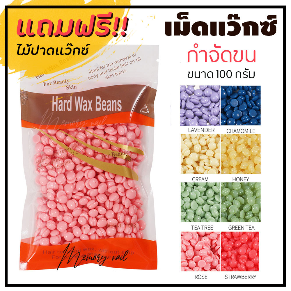 🔥 HARD WAX 100กรัม แว๊กซ์เม็ดกำจัดขน แว๊กซ์ขน แว๊กซ์เม็ด กำจัดขน แว็กกำจัดขน แถมไม้ปาด1ชิ้นต่อ1ซอง ส่งจากในไทย