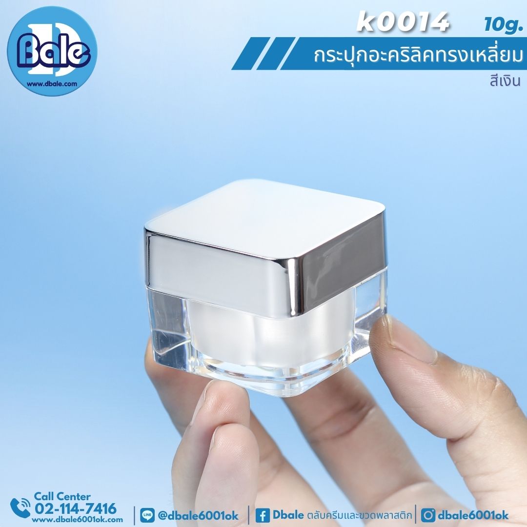 k0014 กระปุกอะคริลิคทรงเหลี่ยม 10g