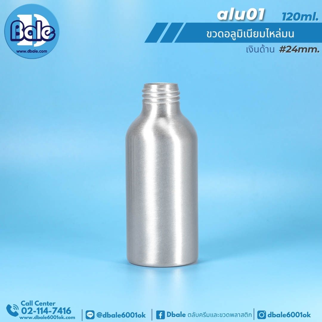 alu01 120ml. ขวดอะลูมิเนียมเงินด้าน สีเงิน