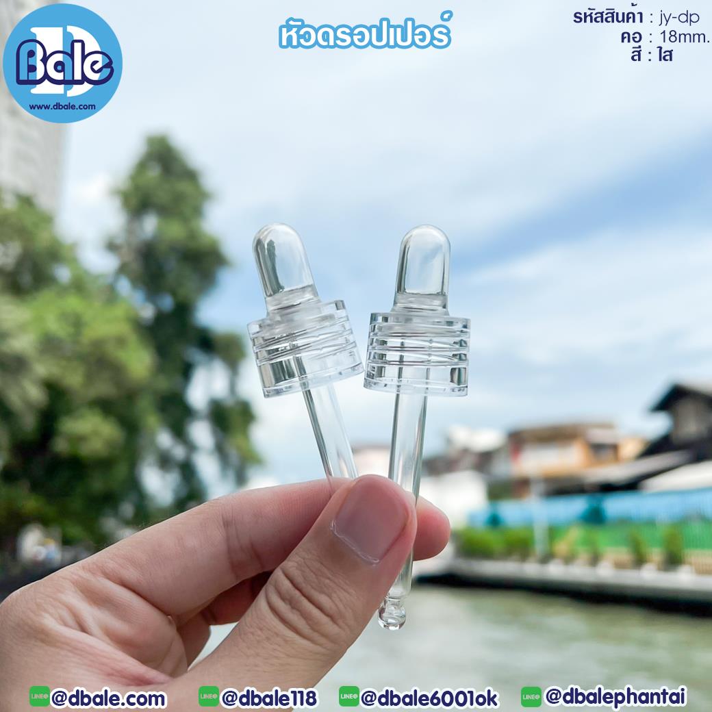 jy-dp 28mm. หัวดรอปเปอร์ สีใส