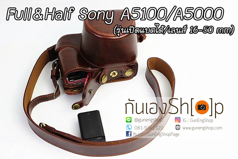 เคสกล้องหนัง Case Sony A5100 A5000 รุ่นเปิดเปลี่ยนแบตและชาร์จแบตขณะใส่เคสได้
