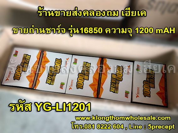 ถ่านชาร์จ18650แบบความจุ1200mAH