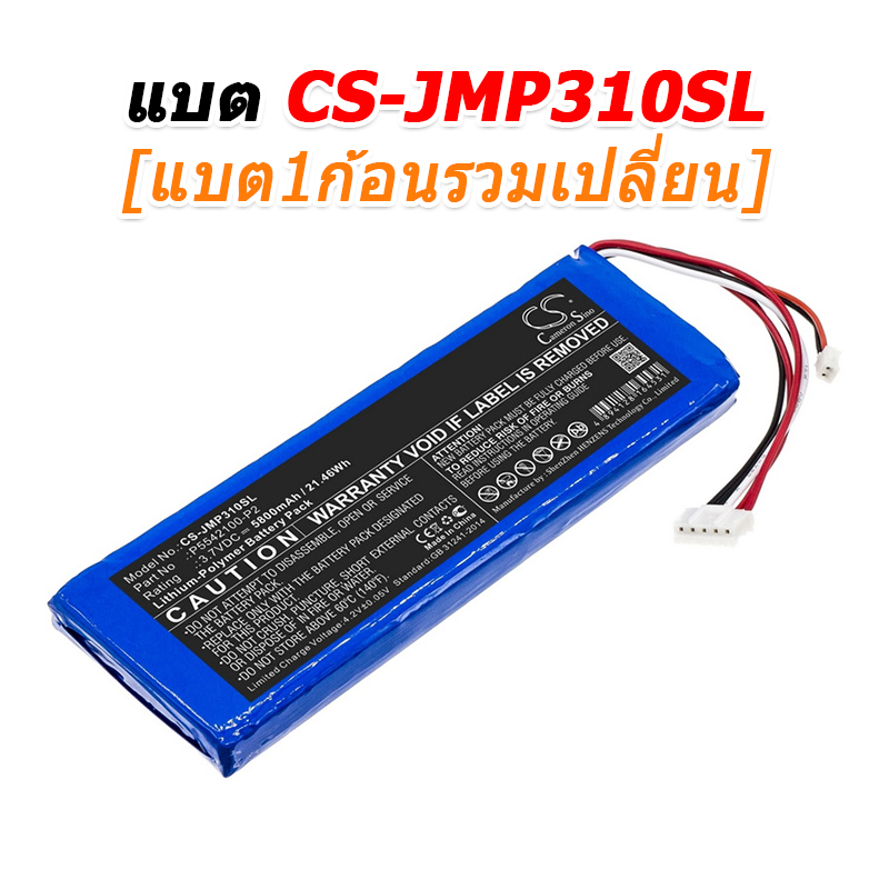 ขายแบตเตอรี่อะไหล่สำหรับเปลี่ยน JBL PULSE 3 VERSION 2 [-แบต-]