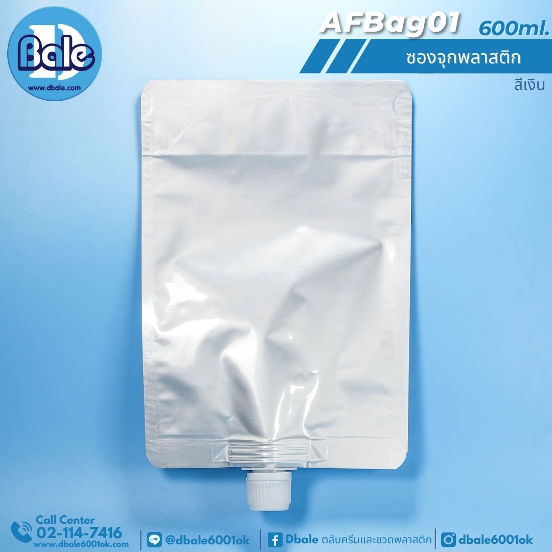 AFBag01 600ml ซองจุกพลาสติกเงินฝาหมุนบิดขาด