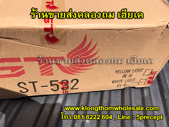 ไฟฉายคาดหัว ST532 หน้าเล็กแรงสูงปรับหรี่