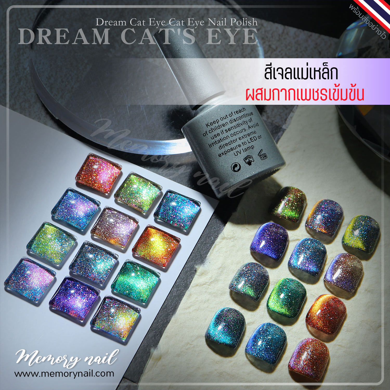 🐱 DREAM CAT'S EYE 🐱 สีเจล Misscheering สีเจลแม่เหล็ก ผสมกากเพชรเข้มข้น ((ขวดเงิน ขนาด8ml.))