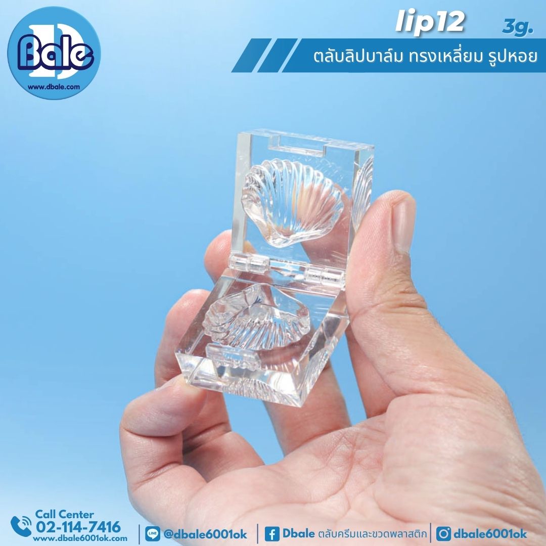 lip12 3g. ตลับลิปบาล์มทรงเหลี่ยม