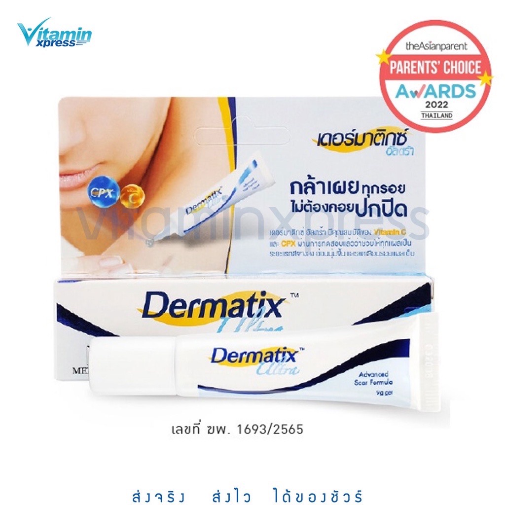 Dermatix Ultra Gel เดอร์มาติกซ์ อัลตร้า เจล ขนาด 9 กรัม